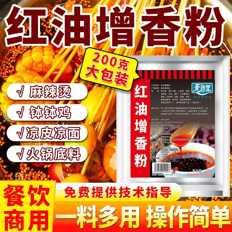 红油增香粉增香调味料增香粉增香料拌菜冷串油泼辣子摆摊商用调料