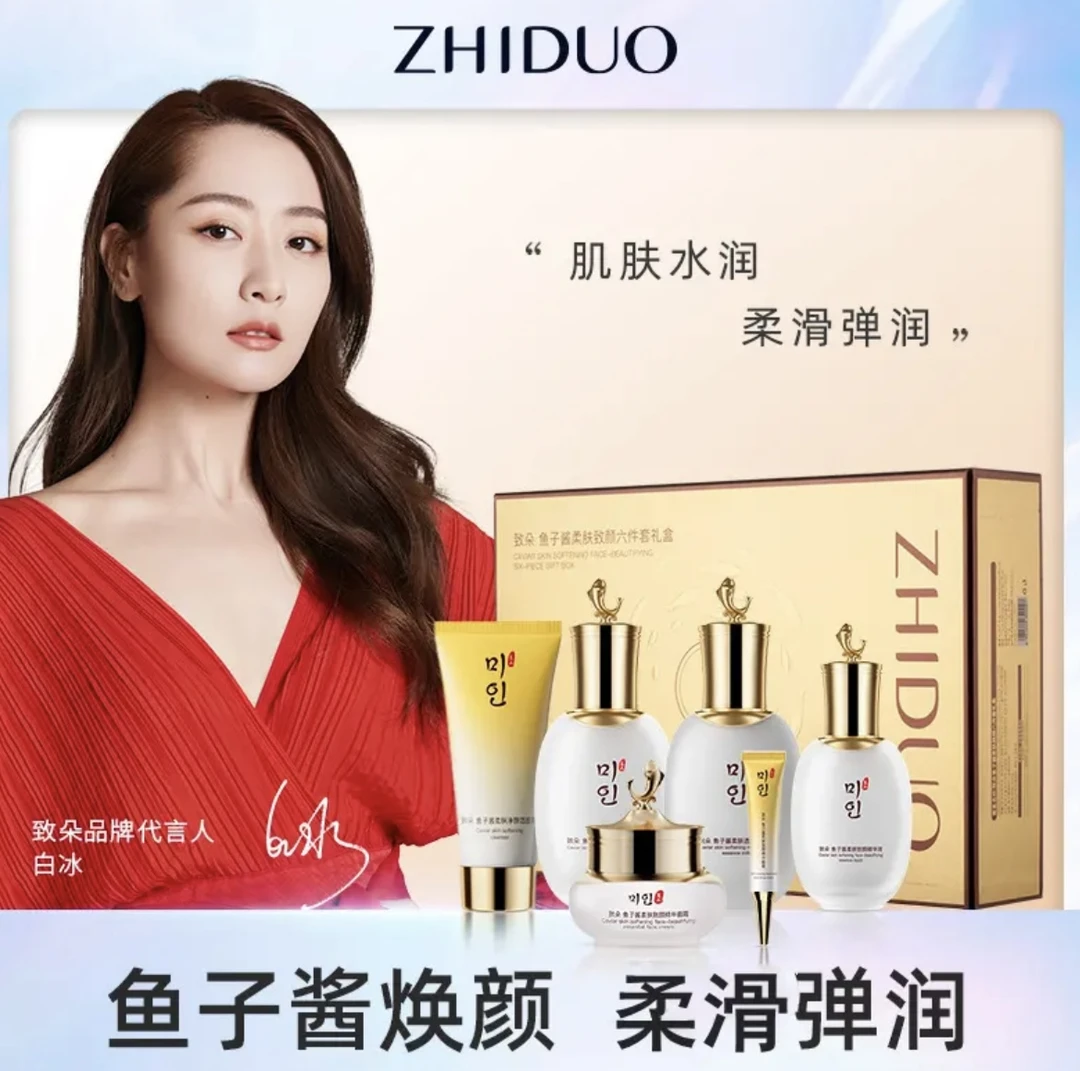 致朵鱼子酱柔肤致颜六件套礼盒嫩滑补水保湿套装