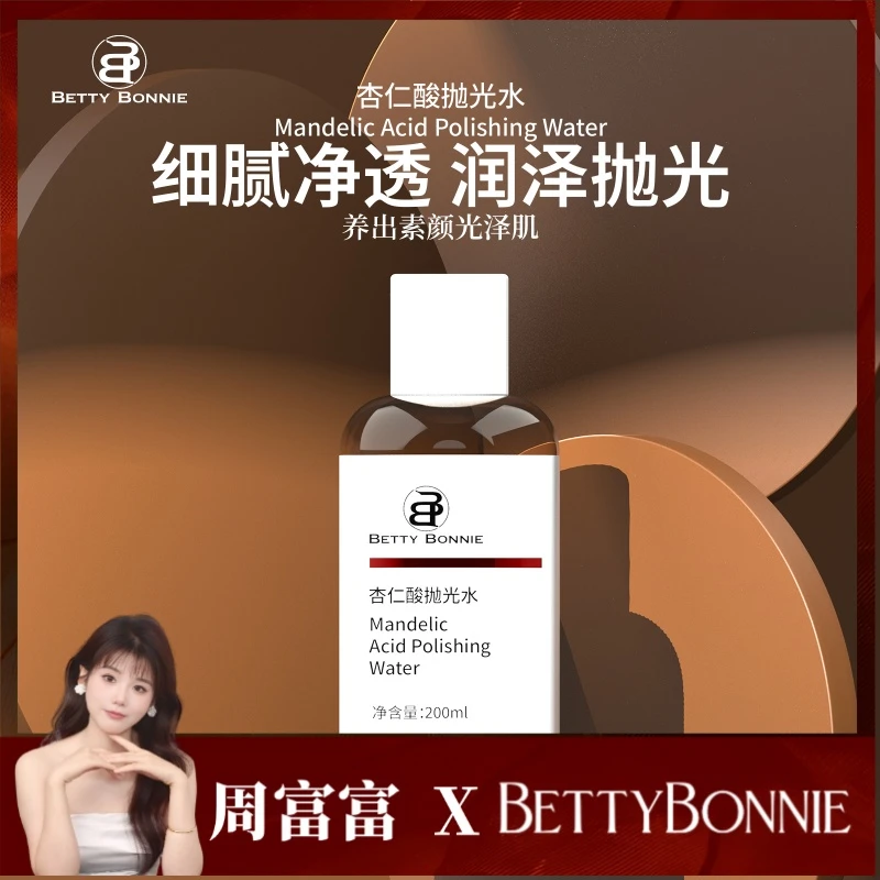 Betty Bonnie杏仁酸轻酸抛光水控油去闭口提亮肤色保湿爽肤水