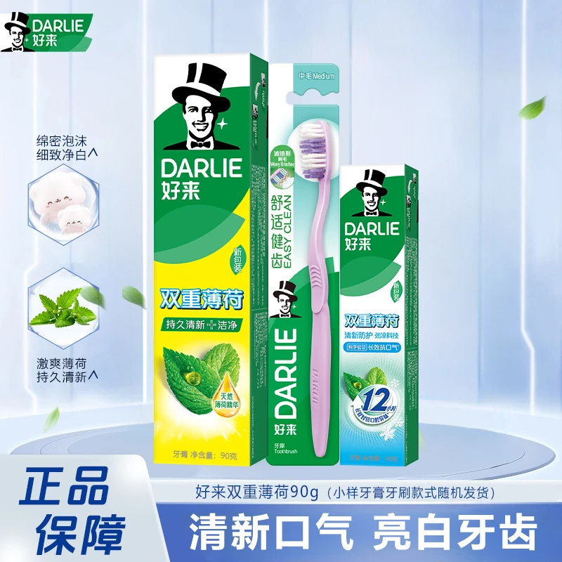 DARLIE/好来双重薄荷牙膏3件清新口气含氟多效护理牙膏大容量