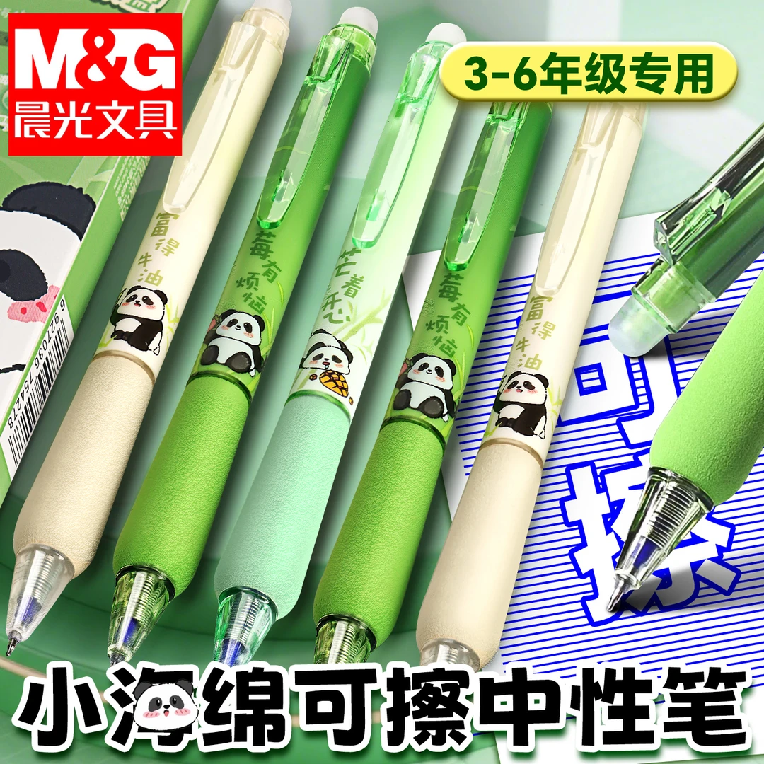 【2025款熊猫可擦笔】晨光按动中性笔晶蓝0.5速干顺滑写错即擦考试