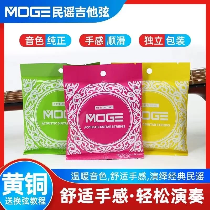 摩歌MOGE民谣吉他GB系列木吉他琴弦防锈涂层耐用琴弦吉他弦黄铜