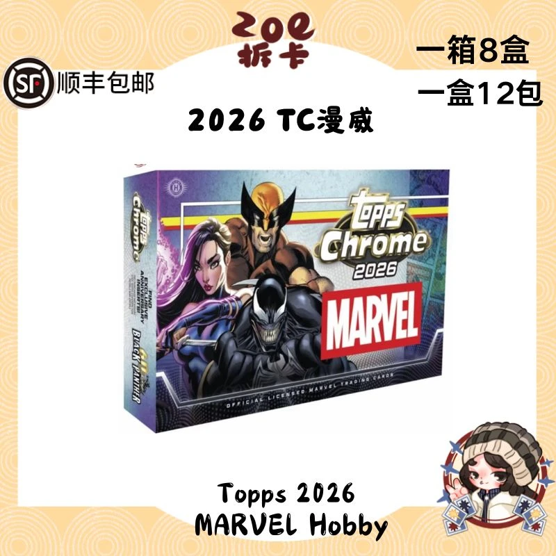 Topps2026 漫威 chrome hobby 卡牌 盲盒 (直播代拆)