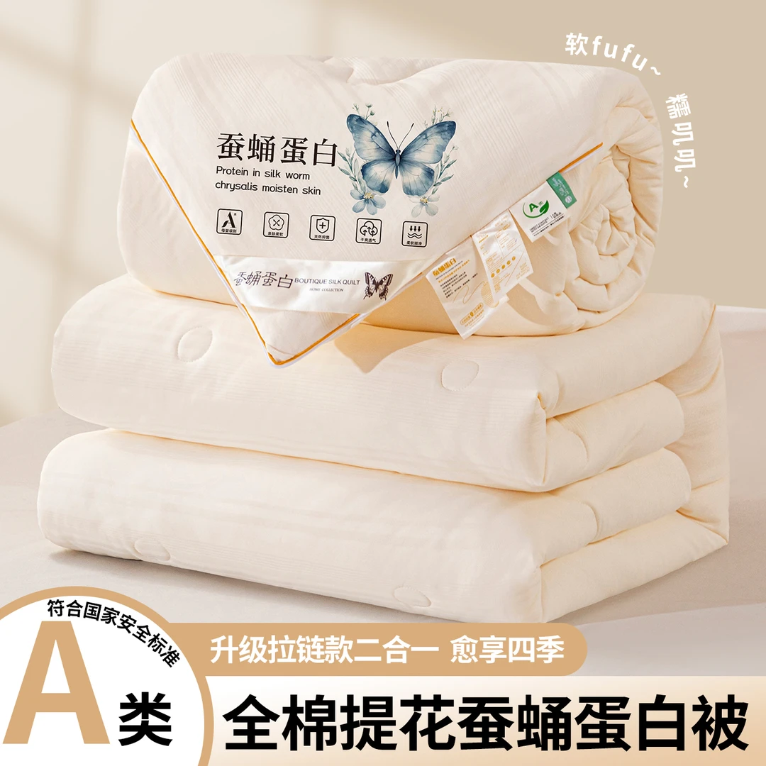 富安娜A类四季蚕丝被子蛋白链款二合一子母学生单人被子棉被被芯4