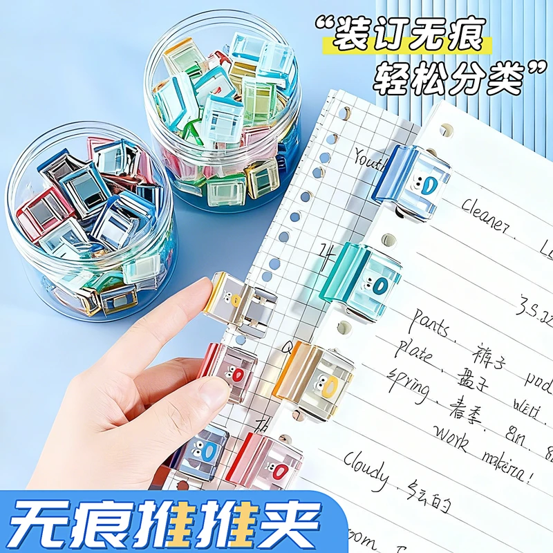 无痕推推夹卡通高颜值学生试卷分类收纳整理夹子资料文件固定书夹