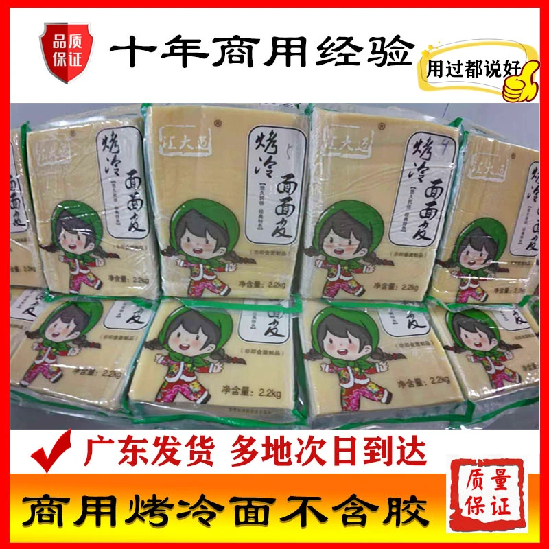 汇大迈东北烤冷面商业批发加厚加大外卖夜市首选5包包邮