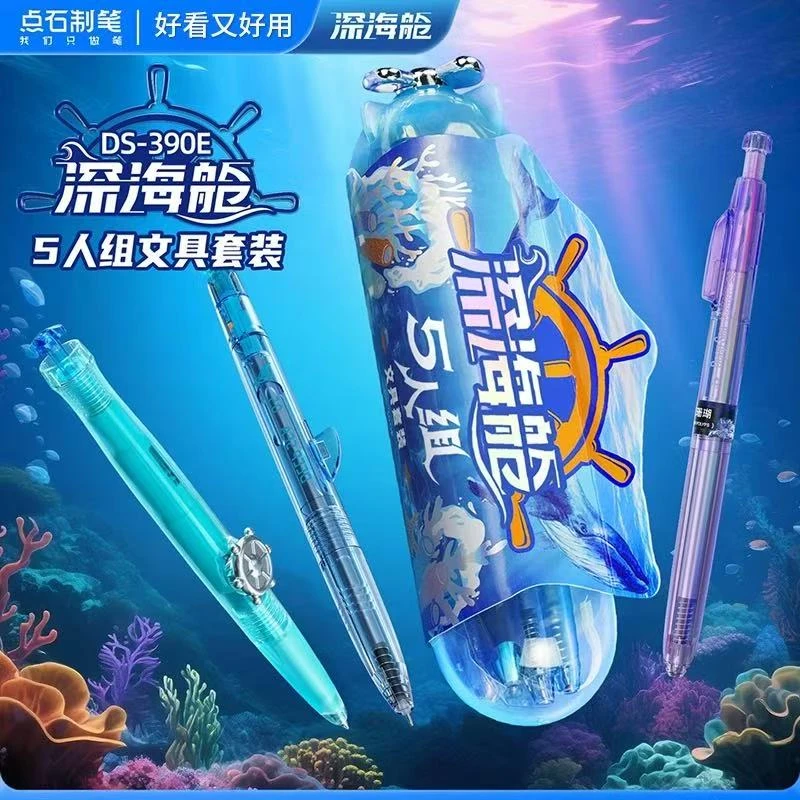 点石-深海舱五人组高颜值限定套装中性笔