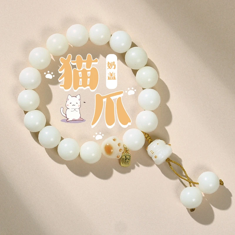 白玉菩提【奶盖猫爪】单圈女款手链设计款流行风民族风国风手串