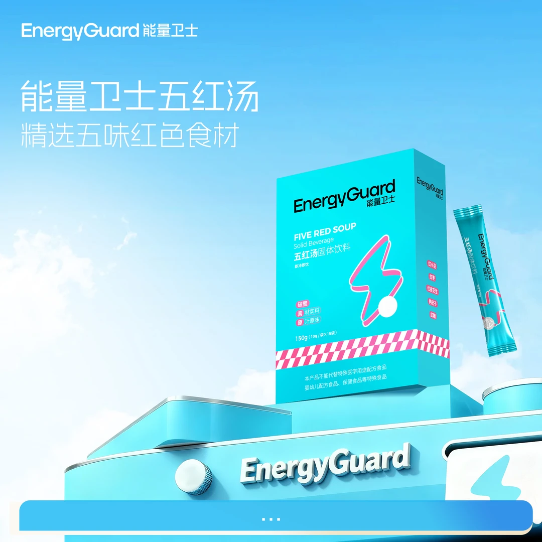能量卫士五红汤固体颗粒饮料冲调添加营养食用即饮萃取吸收自然8