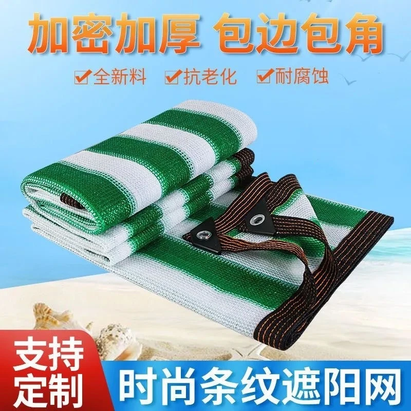 绿白遮阳网防晒网加密加厚庭院楼顶阳台植物汽车隔热遮光遮阴网