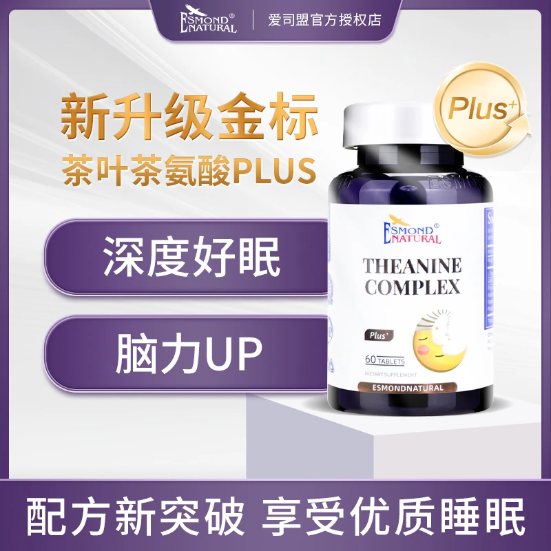 ESMOND 爱司盟金标茶叶茶氨酸 60粒/瓶