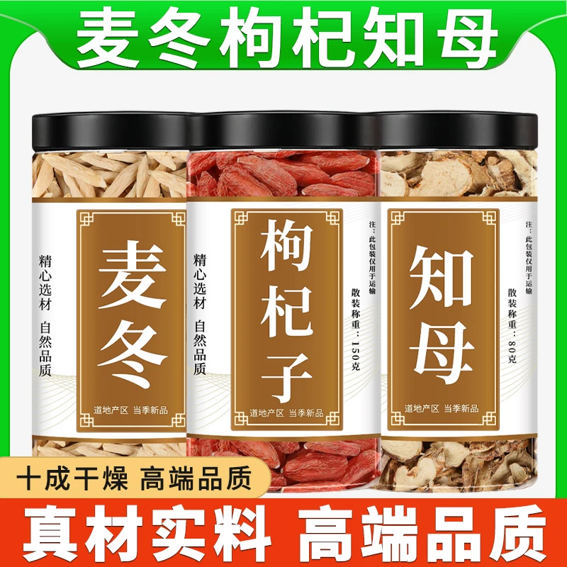 麦冬知母枸杞中药材正品精选红芶杞子麦东麦门冬泡茶煮水的功效