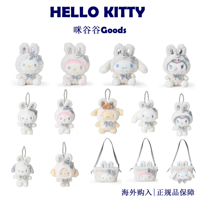 【日版正品】雪兔Hello Kitty公仔挂件合集