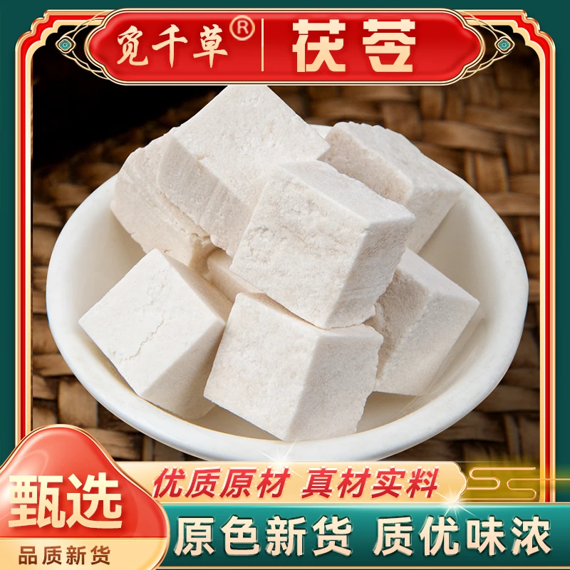 【正宗美食】茯苓中心块切丁煮水煲汤茯苓可做茯苓膏搭配枸杞
