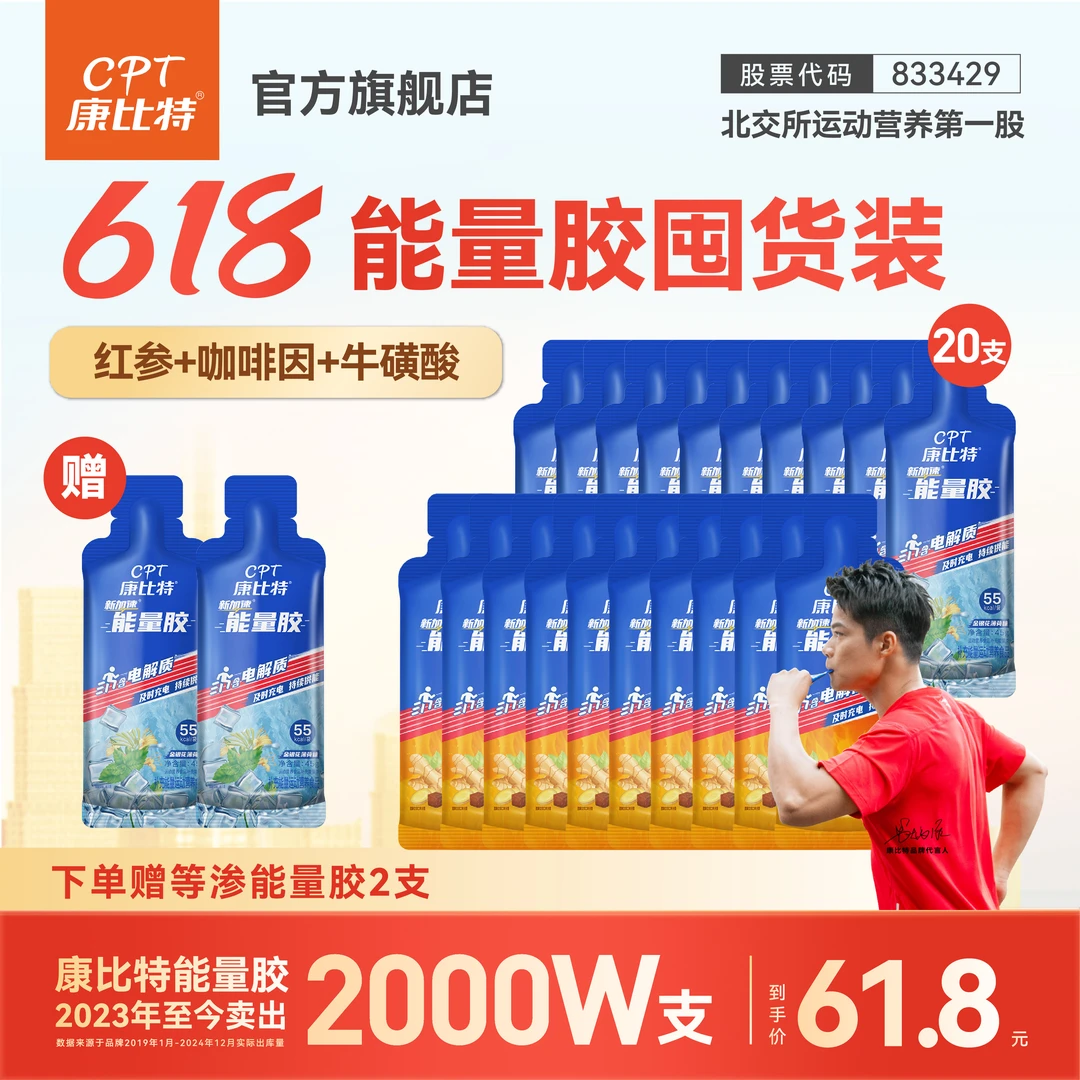 康比特能量胶马拉松赛事半马专业跑步骑行七重盐丸等渗胶官方正品