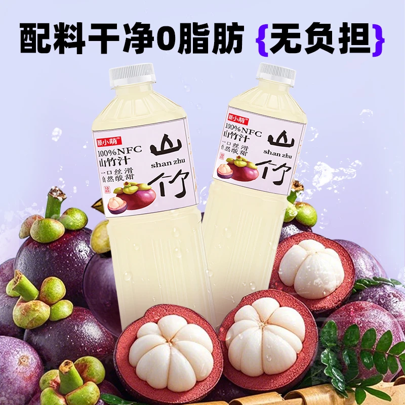 100%NFC山竹汁1.25L/2瓶超值榨取清甜果汁家庭装汁夏日必备饮料