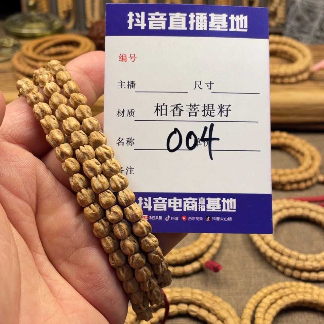 神***神柏香籽/百香籽手串羊蝎子龙脊7尺寸004