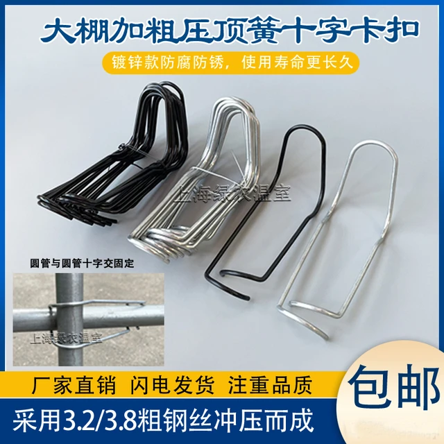 包邮温室大棚配件热镀锌特加粗压顶簧钢丝夹卡钢管十字卡扣顶弹簧