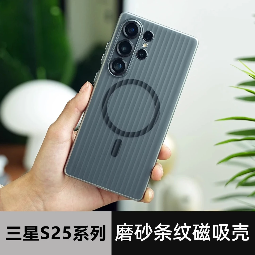 适用三星S25Ultra手机壳磁吸磨砂瓦楞条纹s25plus肤感pc硬半透明