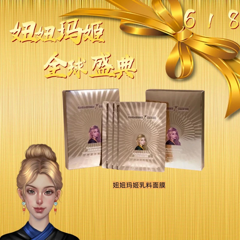 妞妞玛姬乳疗面膜