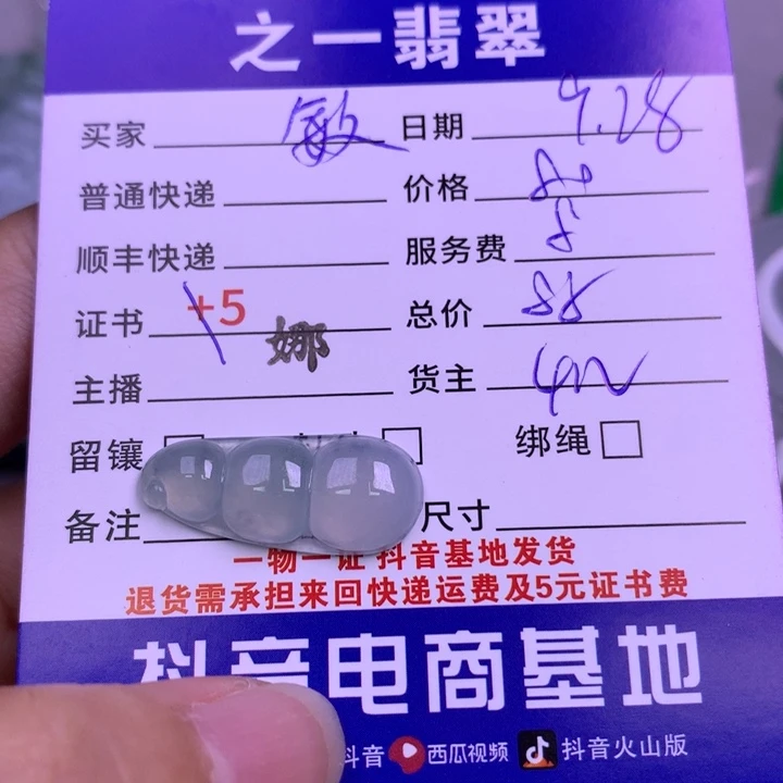 颈饰未镶嵌翡翠敏*