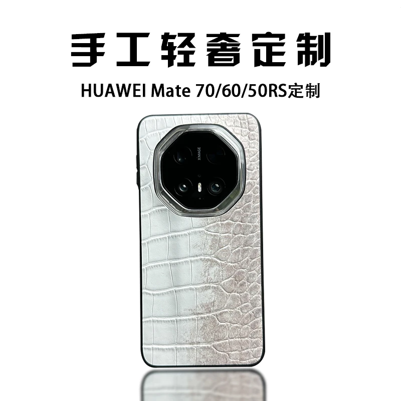适用华为Mate70RS非凡大师手机壳轻奢定制真皮商务全包边保护壳潮