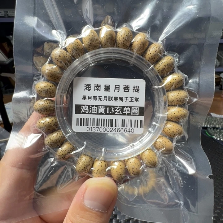 星月菩提手串鸡油黄13左右单圈0137号