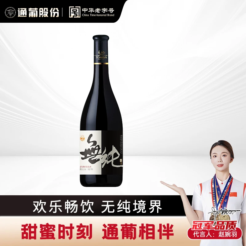 东北【中国生产】通化脱醇葡萄酒无纯境界0.5-1