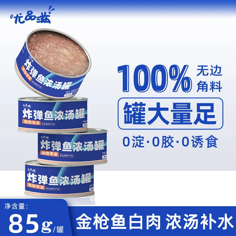 尤品滋猫咪零食猫罐头营养补水汤罐金枪鱼肉块白肉成猫幼猫整箱