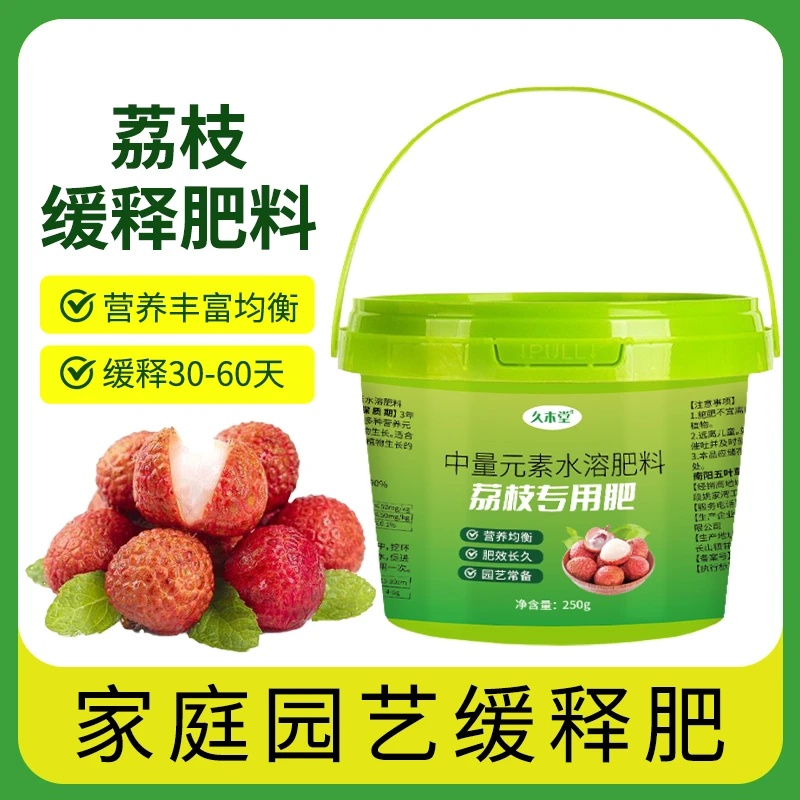荔枝专用肥料有机菌肥增产营养果大果甜肥料果树增产种植颗粒缓释