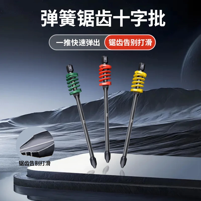 彩虹弹簧十字锯齿批头强磁防滑抗冲击电动螺丝刀手电钻起子头