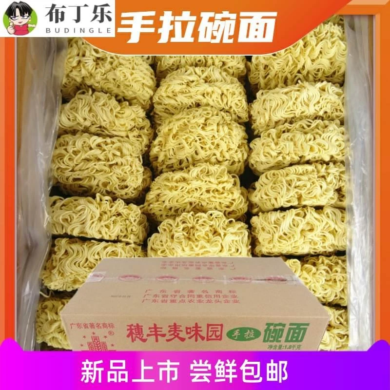 穗丰麦味园手拉碗面条非油炸早餐爽滑云吞大碗面火锅干面饼3.6斤