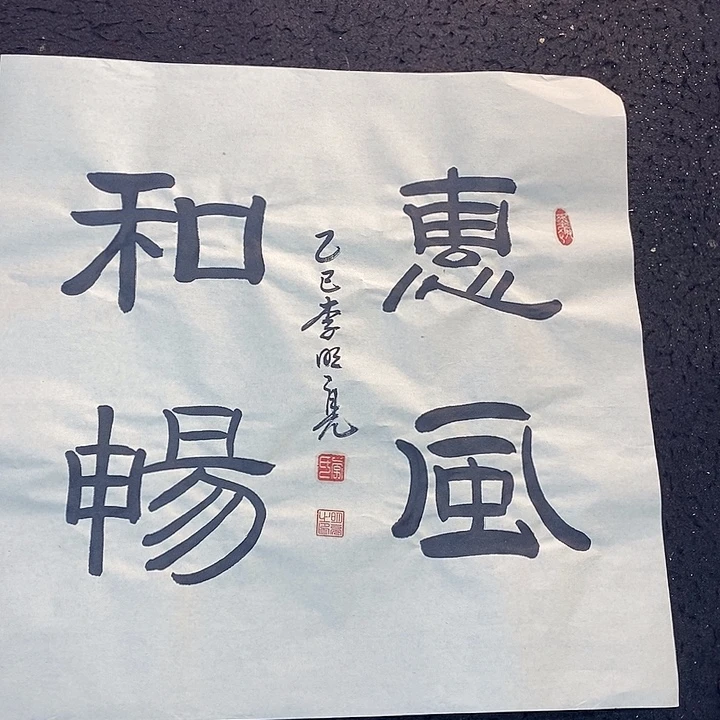 书法传世文化精品