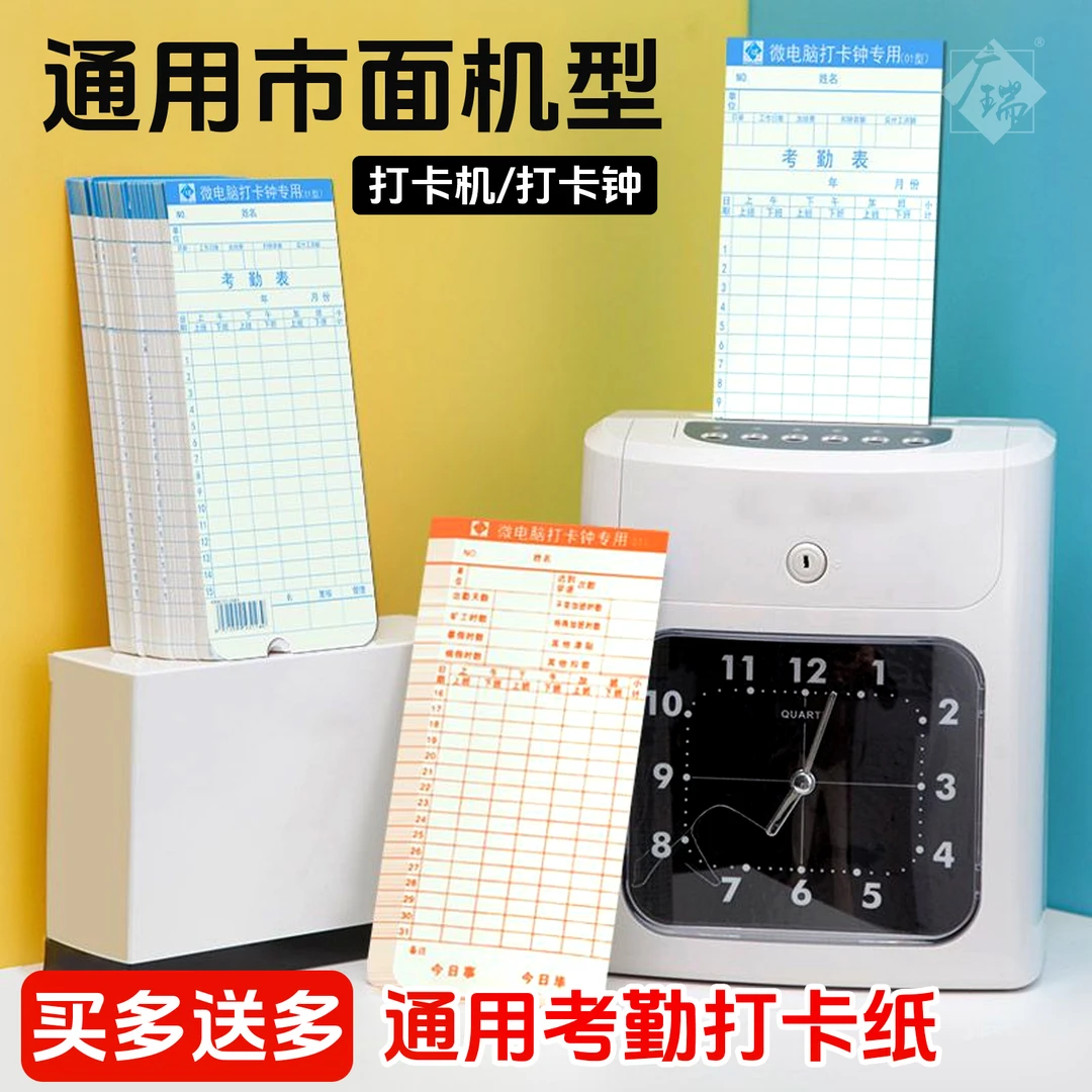 500张通用考勤卡微电脑打卡钟专用打卡纸工资卡片硬卡考勤机纸卡