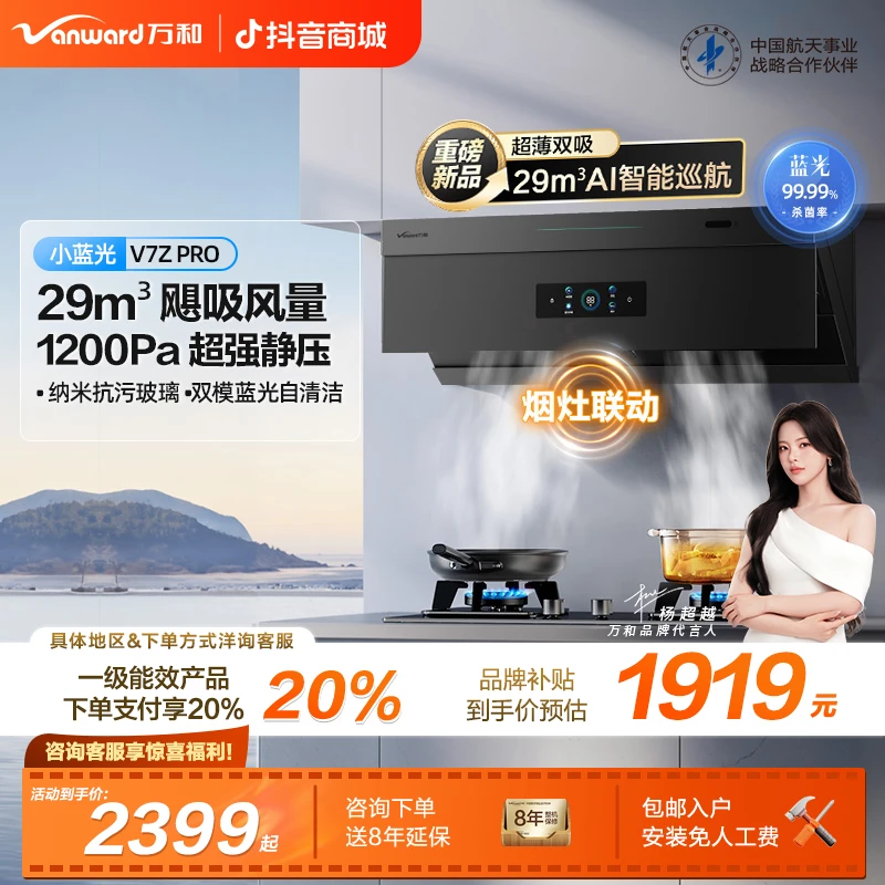 【品牌补贴】万和无痕油烟机顶侧双吸烟灶联动杀菌变频巡航V7Z Pro