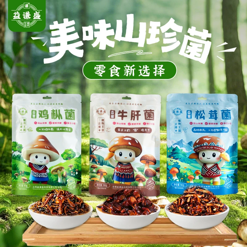 开袋即食休闲山珍菌（随机赠送一袋）菌菇