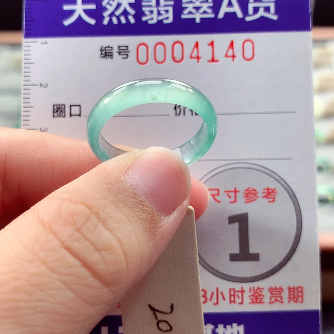 未镶嵌戒指翡翠20号