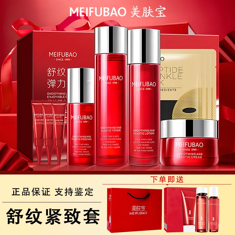 美肤宝舒纹护肤套盒抗皱紧致补水保湿水乳霜组合套组爽肤水嫩提拉