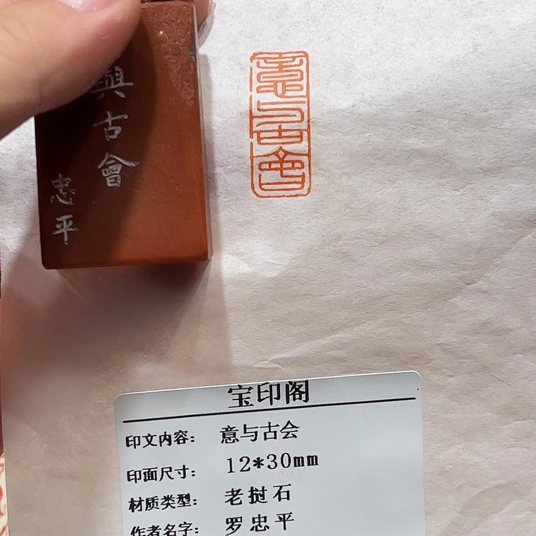 昌化石印石意与古会