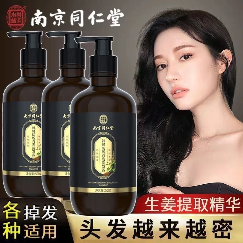 南京同仁堂洗发水