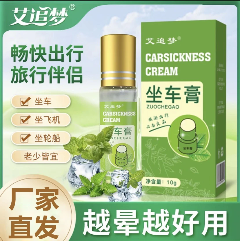 【拍一发三】艾追梦晕车膏薄荷清凉油膏滚珠瓶装晕车膏防蚊虫坐车膏