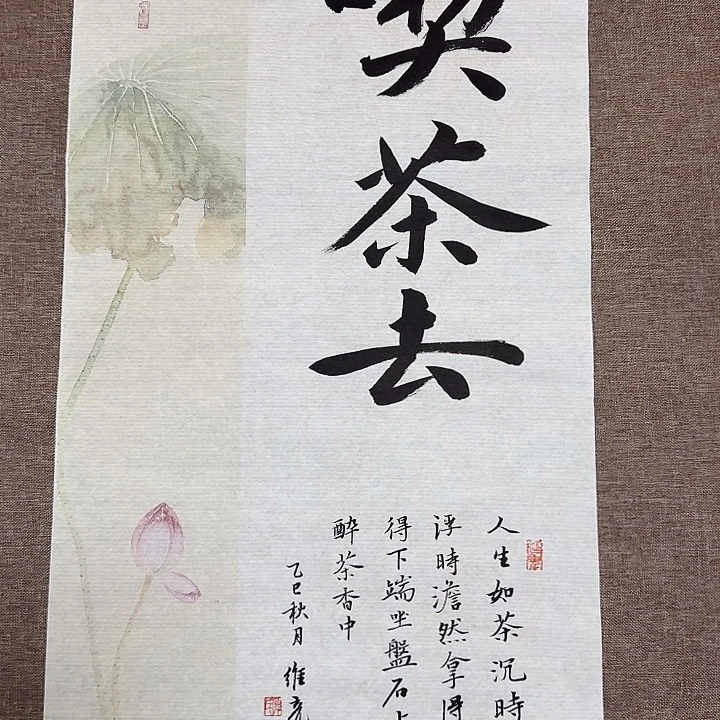 书法静逸草堂书画墨迹