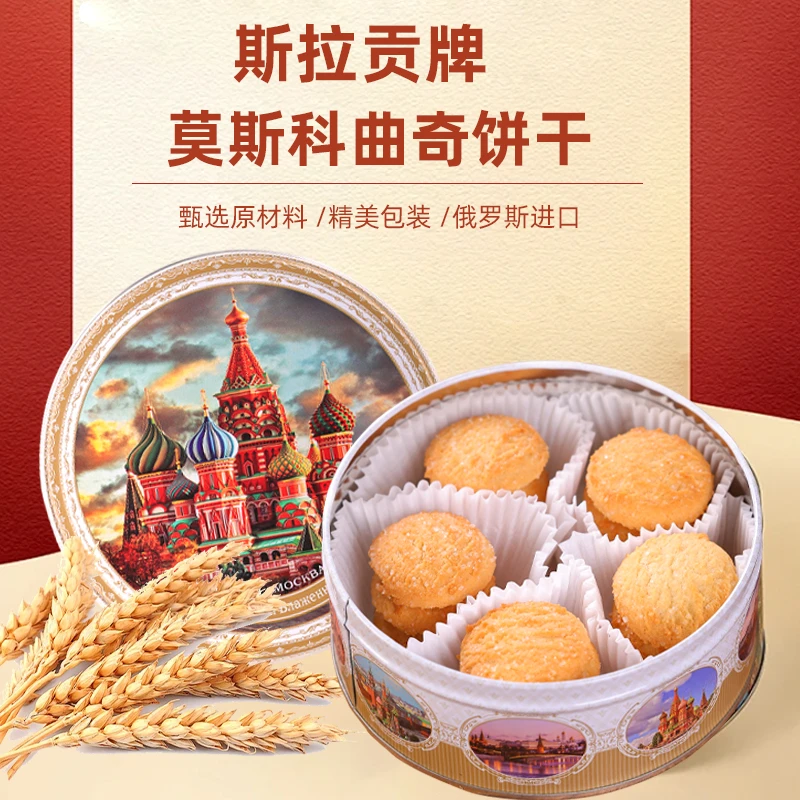 【两盒】俄罗斯铁盒曲奇饼干150g*盒