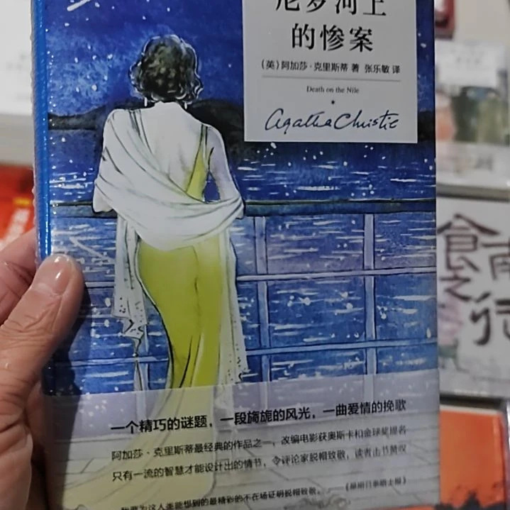尼罗河的惨案阿加莎