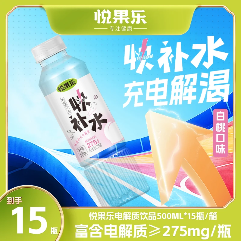 悦果乐悦果乐（快补水）电解质水白桃口味500ml*15瓶(中秋季)