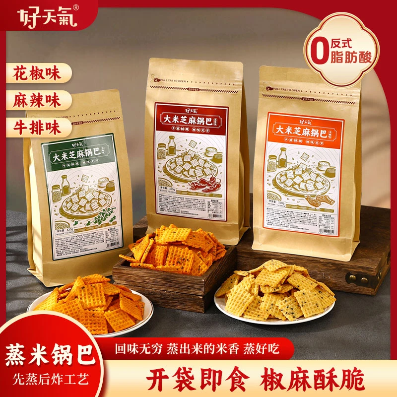 好天气大米芝麻锅巴320g*2袋 休闲零食小吃独立包装办公室解馋