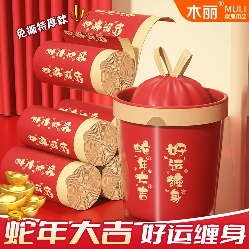 木丽新年蛇年限定垃圾袋手提式家用抽绳加厚大号自动收口塑料袋子