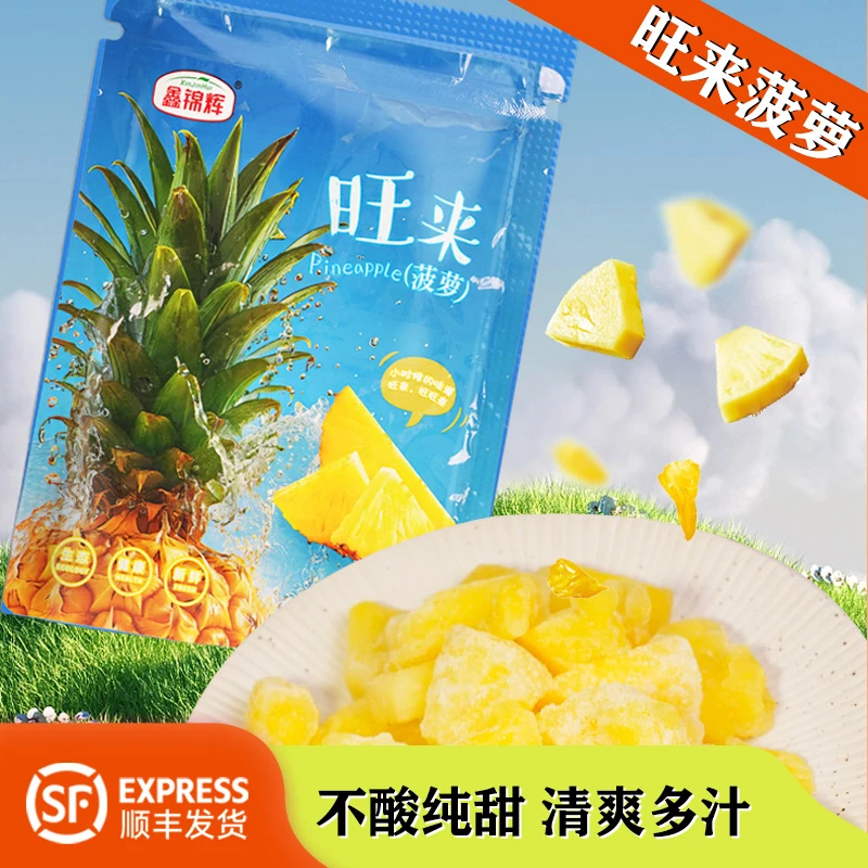 【粉丝专属福利】海南鲜冻菠萝块 顺丰包邮