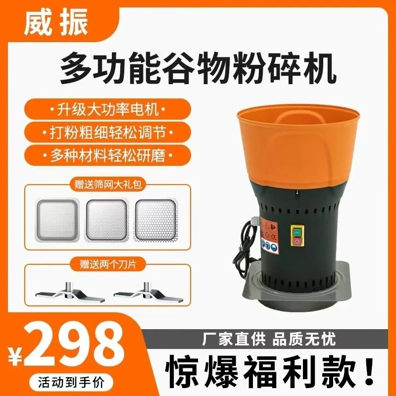 威振粉碎机玉米粉碎机养殖专用喂鸡鸭鹅牛羊猪新型三农五谷粉碎机