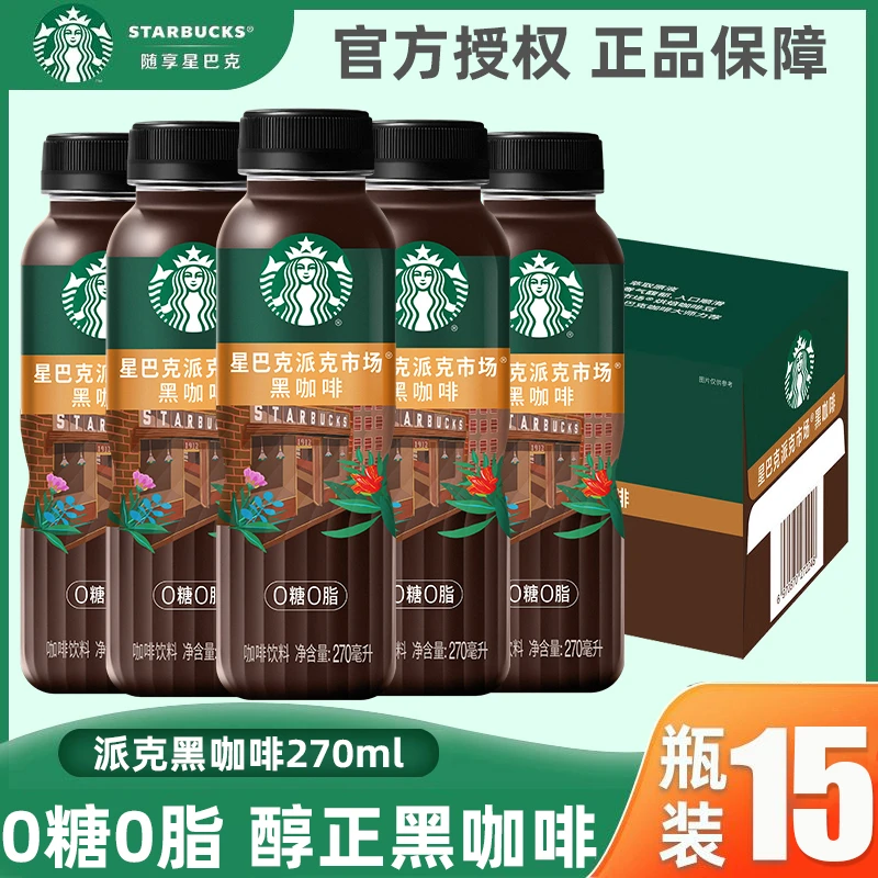 星巴克派克市场黑咖啡0糖0脂肪黑咖啡即饮咖啡饮料270ml*15瓶装